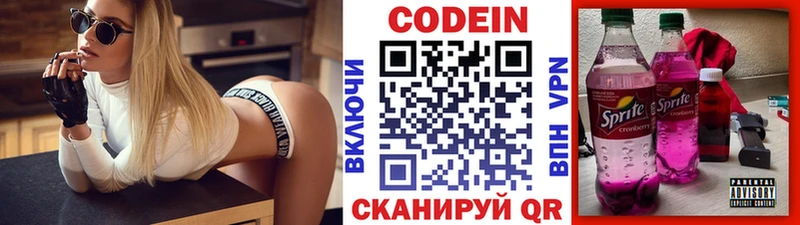 Кодеин Purple Drank  Купить  Отрадное 